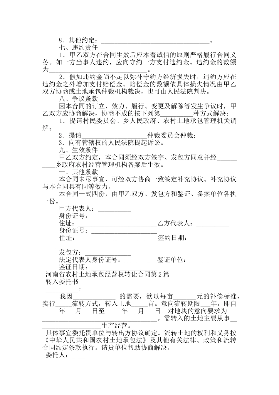 河南省农村土地承包经营权转让合同_第2页