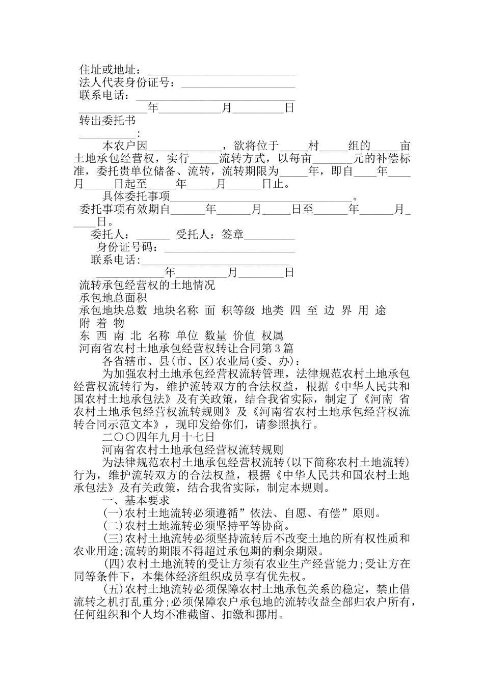 河南省农村土地承包经营权转让合同_第3页