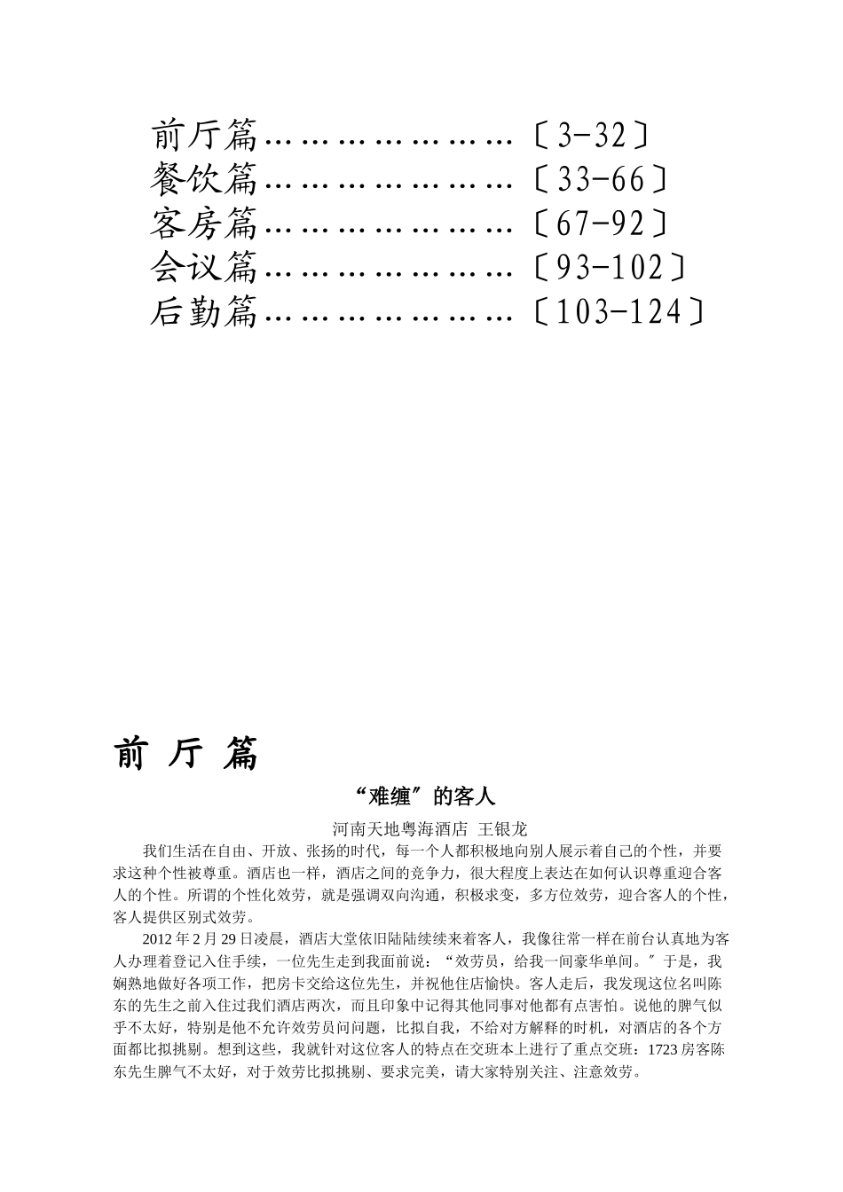 河南省酒店业优秀服务案例征文与演讲比赛_第2页