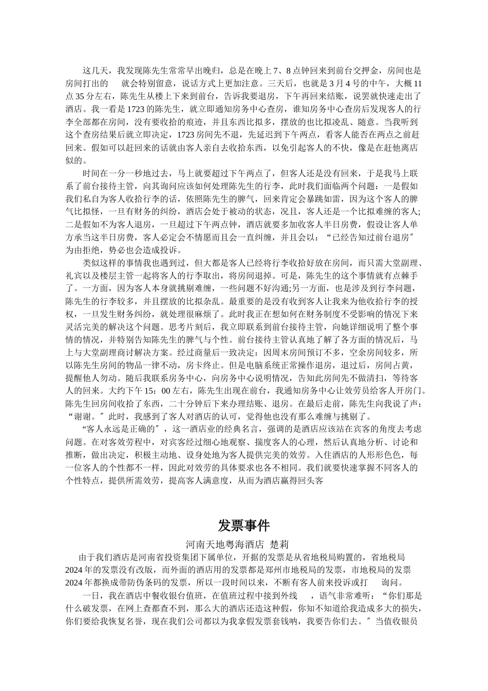 河南省酒店业优秀服务案例征文与演讲比赛_第3页