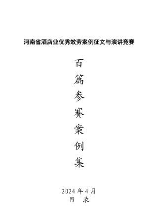 河南省酒店业优秀服务案例征文与演讲比赛