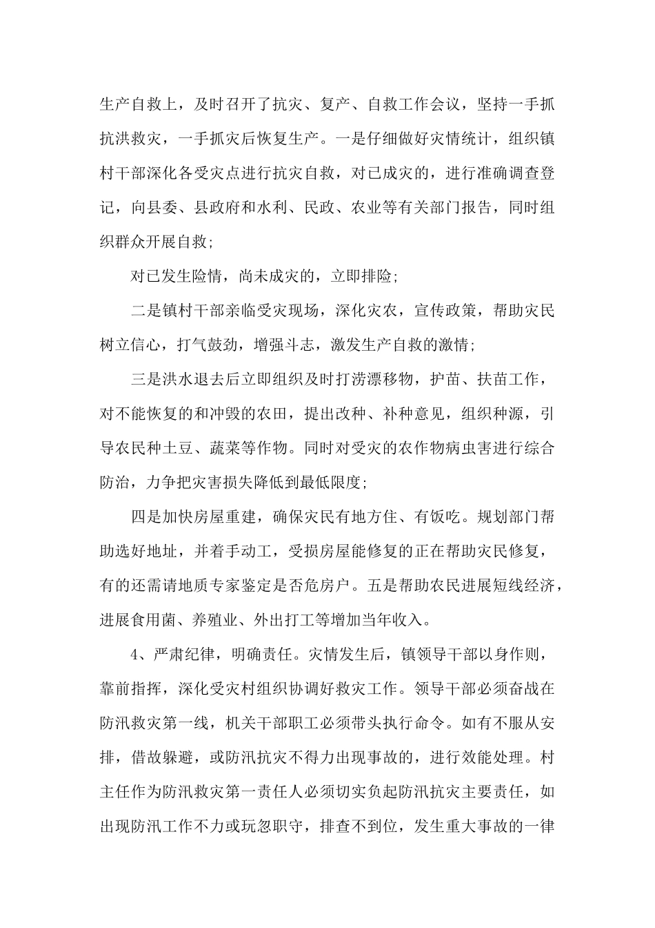 河南郑州暴雨受灾情况总结范文_第3页