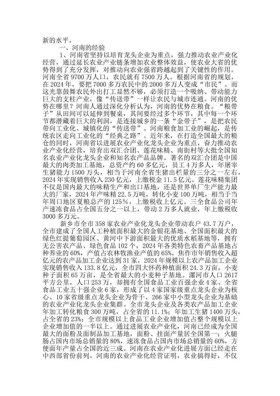 河南考察讲话稿_第2页