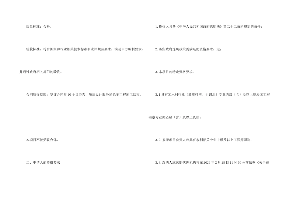 河南省焦作市修武县地下水超采区综合治理项目2024年度实施方案_第2页