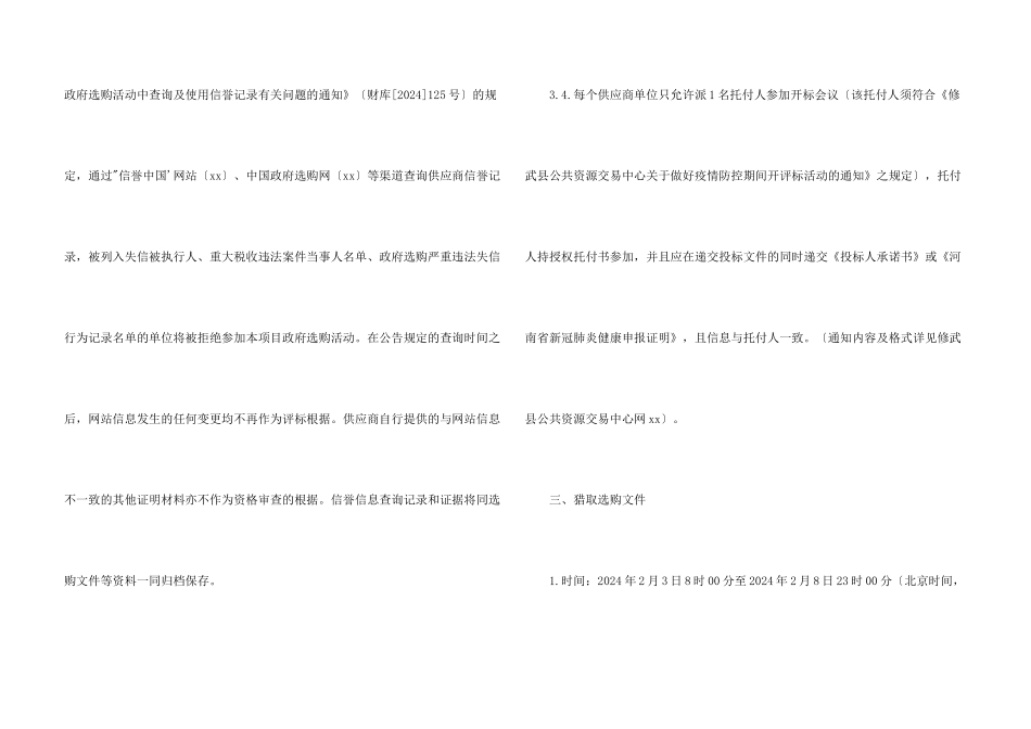 河南省焦作市修武县地下水超采区综合治理项目2024年度实施方案_第3页