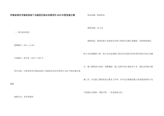 河南省焦作市修武县地下水超采区综合治理项目2024年度实施方案