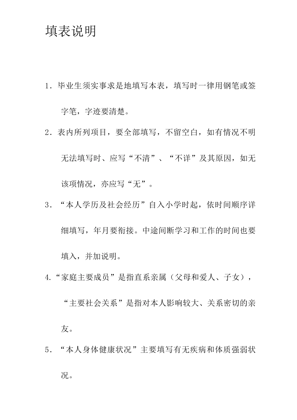 河南省普通高等学校毕业生登记表样表_第2页