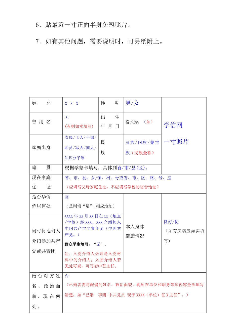 河南省普通高等学校毕业生登记表样表_第3页