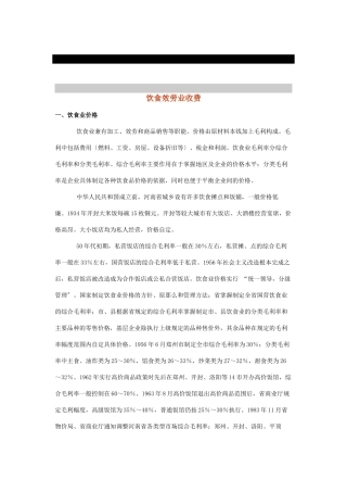 河南饮食服务业收费