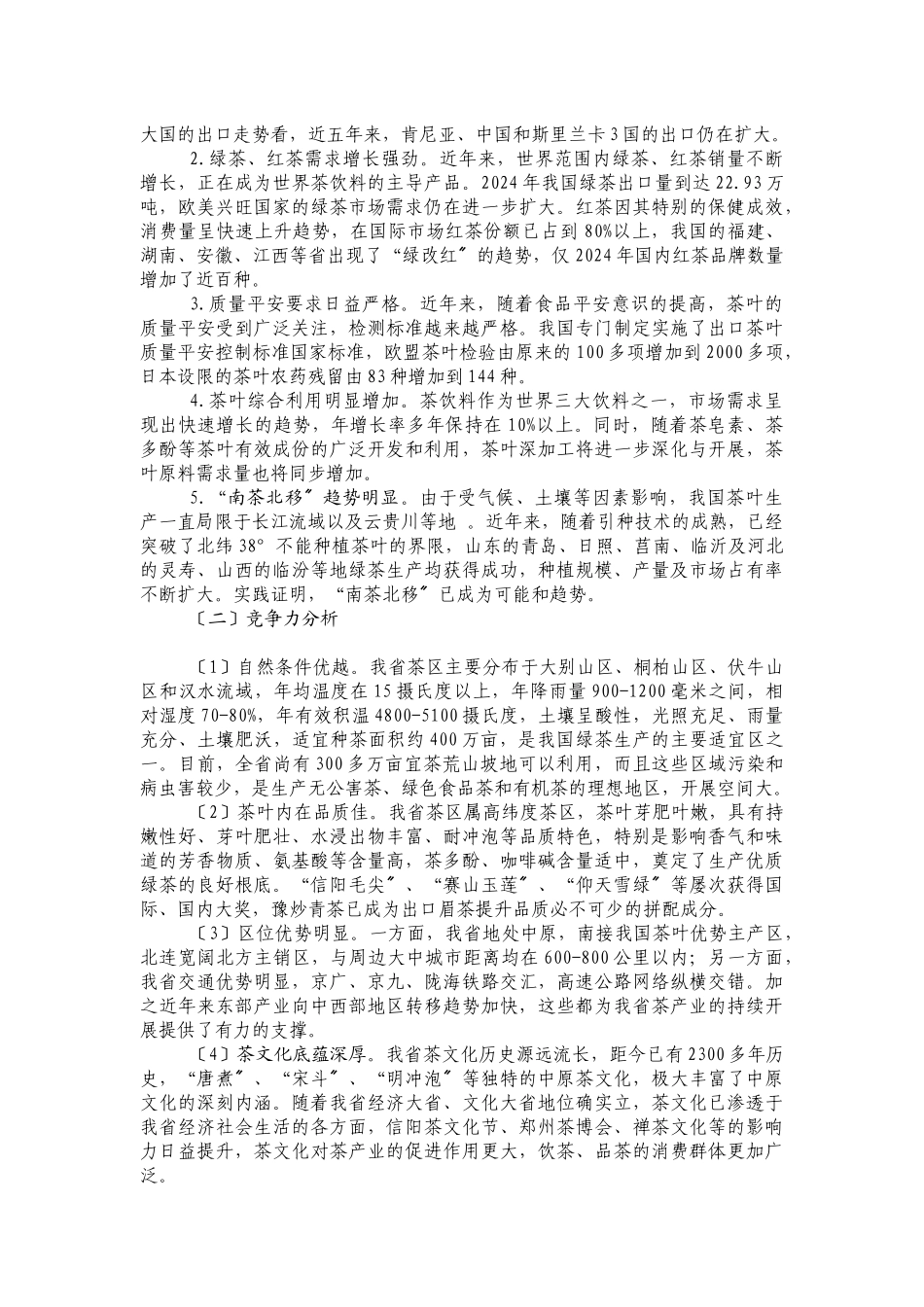 河南省茶产业发展规划_第2页