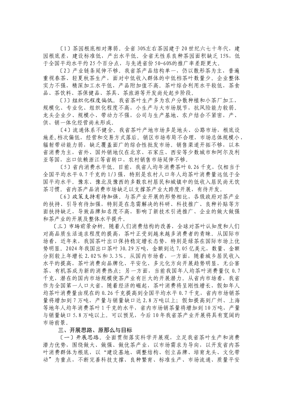 河南省茶产业发展规划_第3页