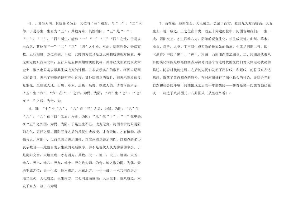 河图洛书到八卦的演变.doc_第2页