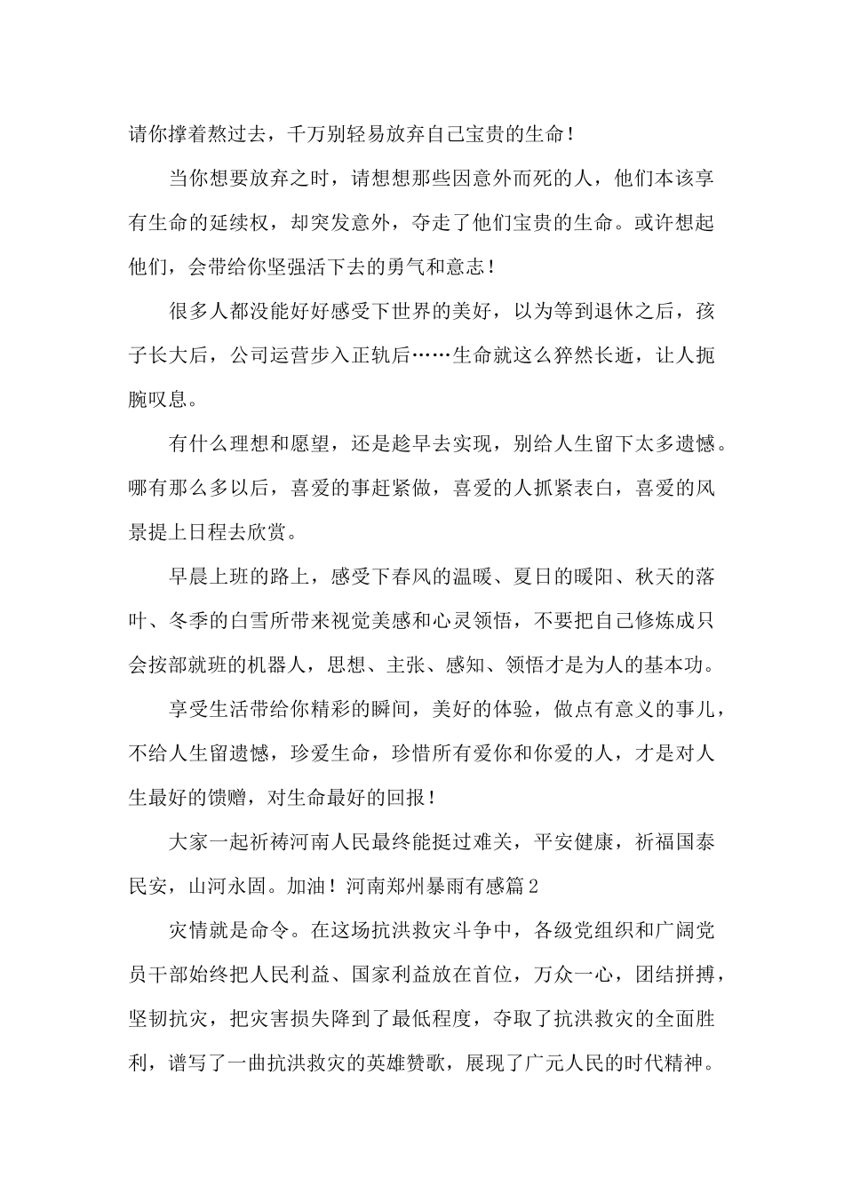 河南郑州暴雨有感范文_第2页