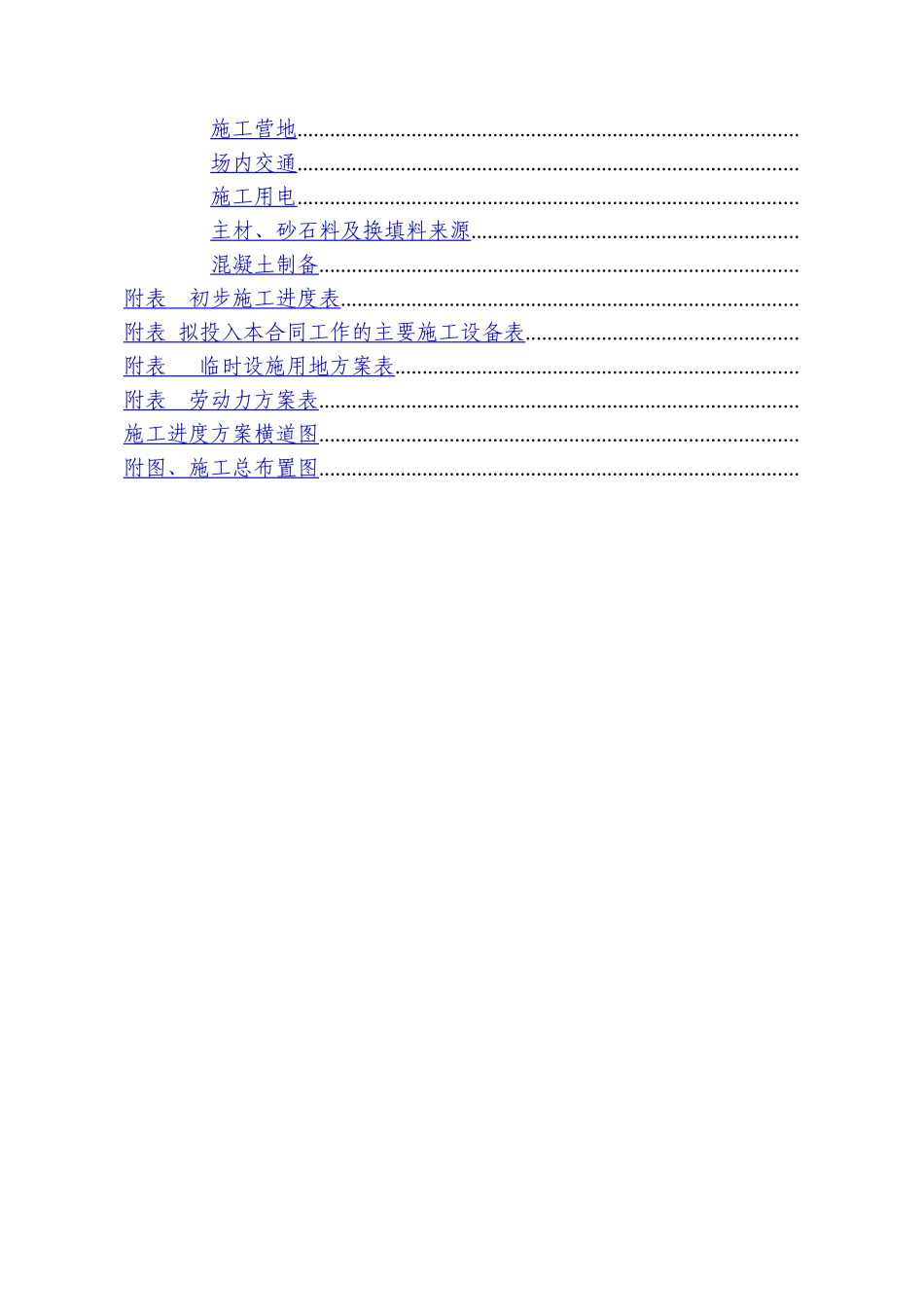 河堤局部改造工程施工组织设计方案_第3页