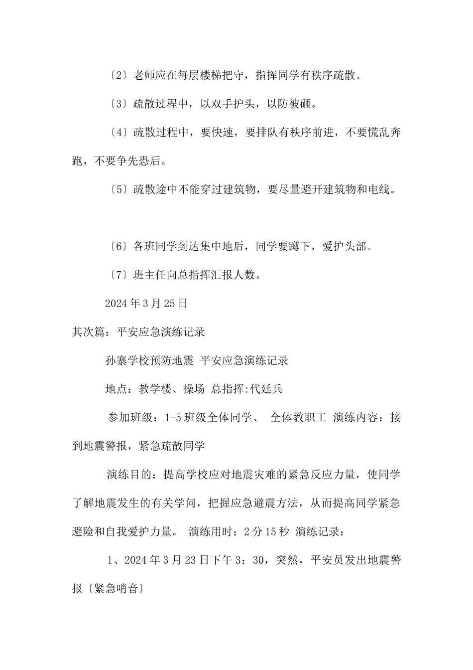 河头学校安全应急演练记录_第2页