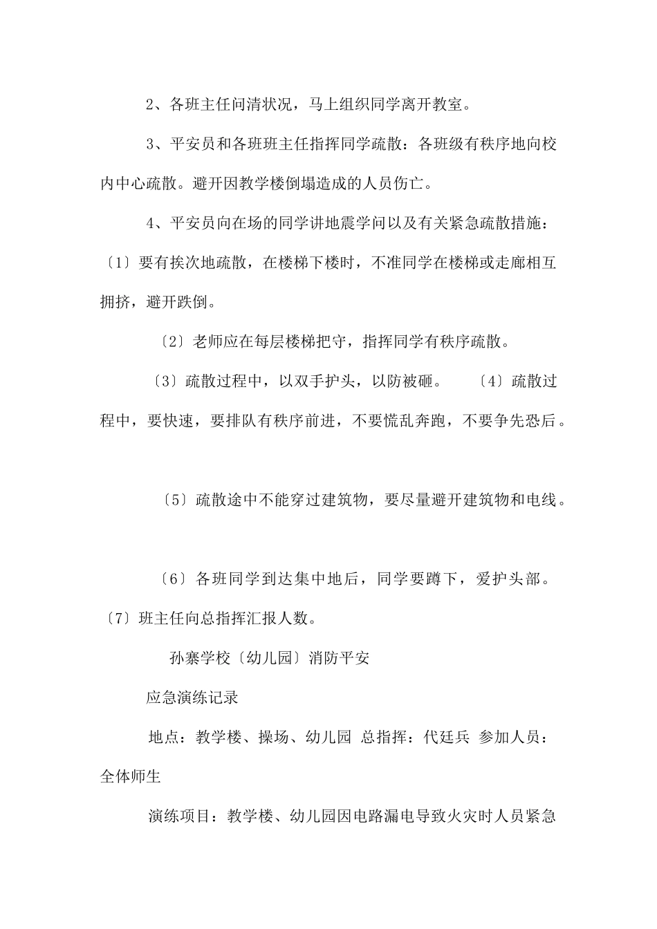 河头学校安全应急演练记录_第3页