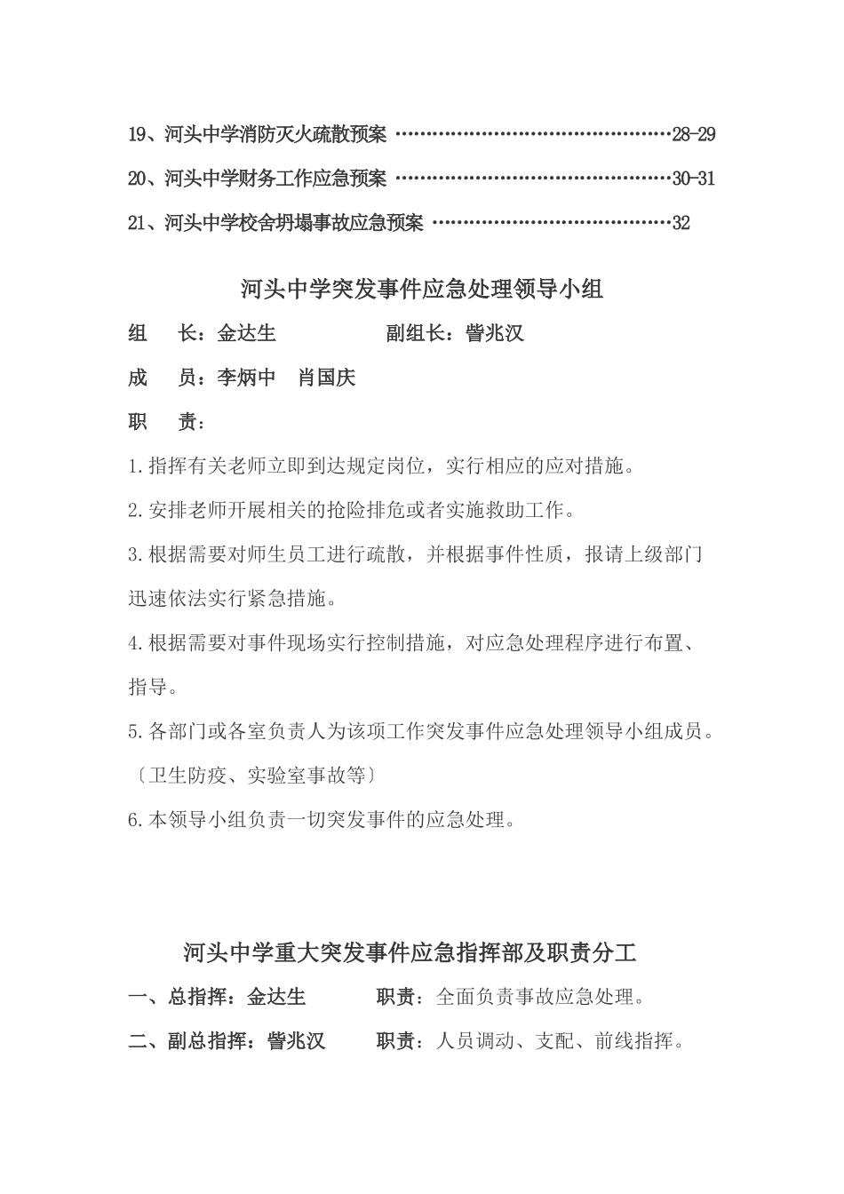 河头中学突发事件处理应急预案汇编_第2页