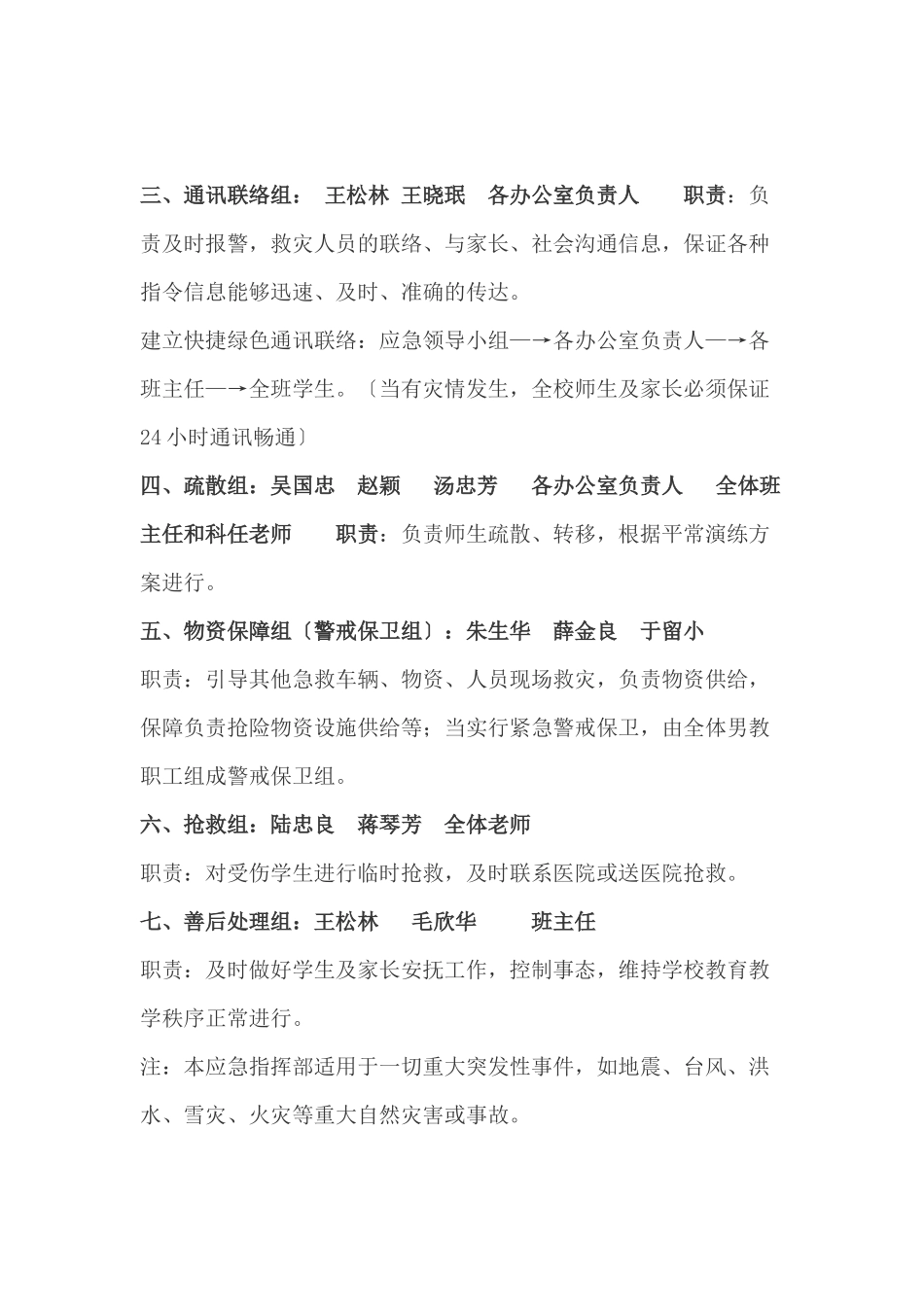 河头中学突发事件处理应急预案汇编_第3页