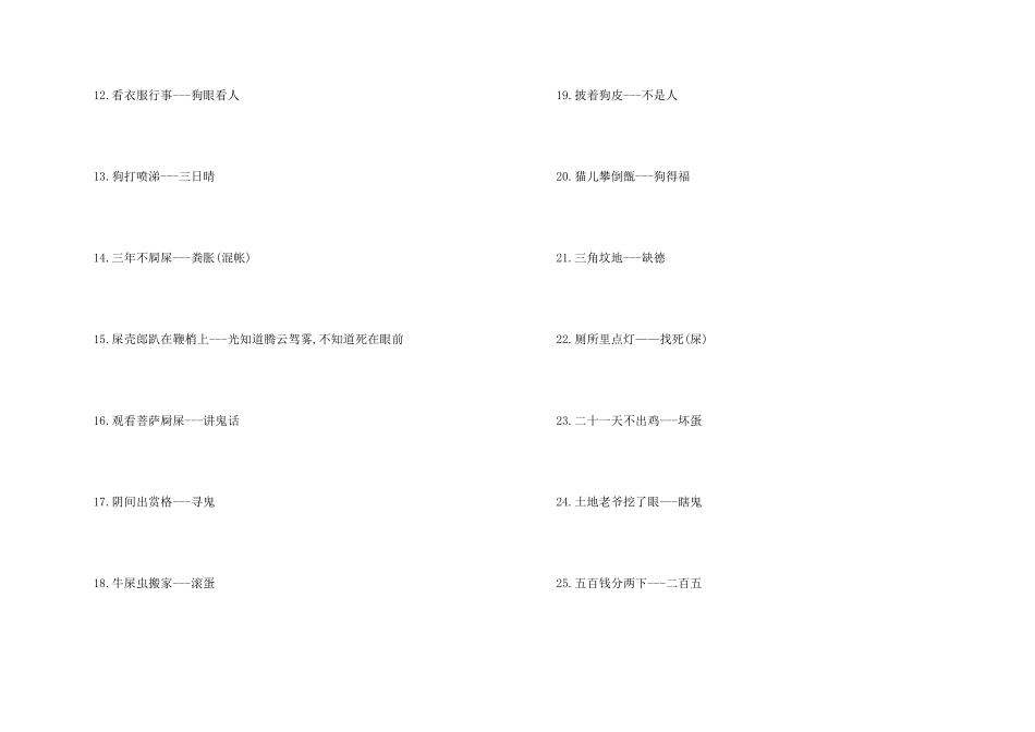 河南话歇后语骂人_第2页