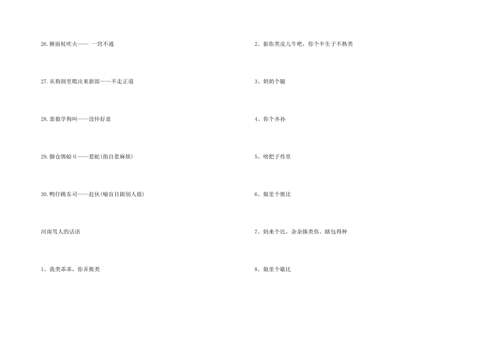 河南话歇后语骂人_第3页