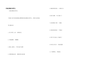 河南话歇后语骂人