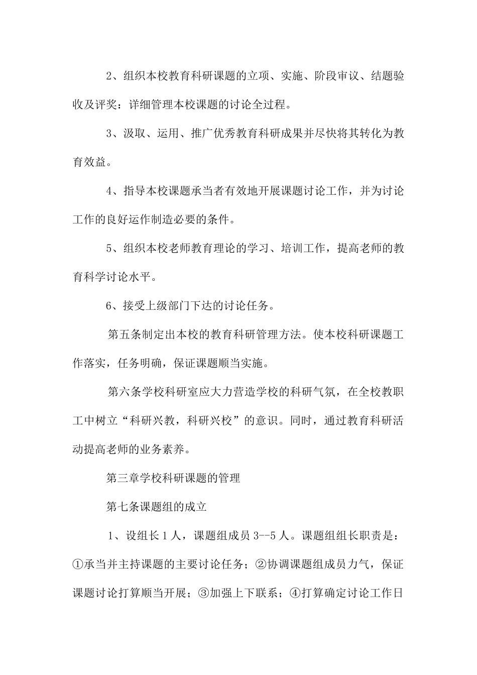 河头学校教科研管理制度_第2页