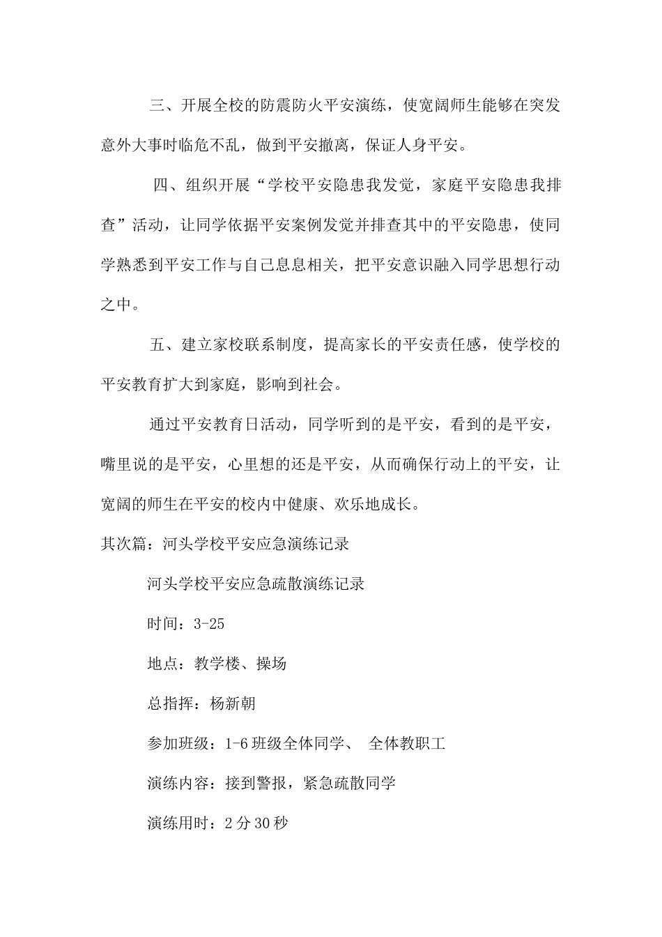 河头学校安全教育日活动记录_第2页