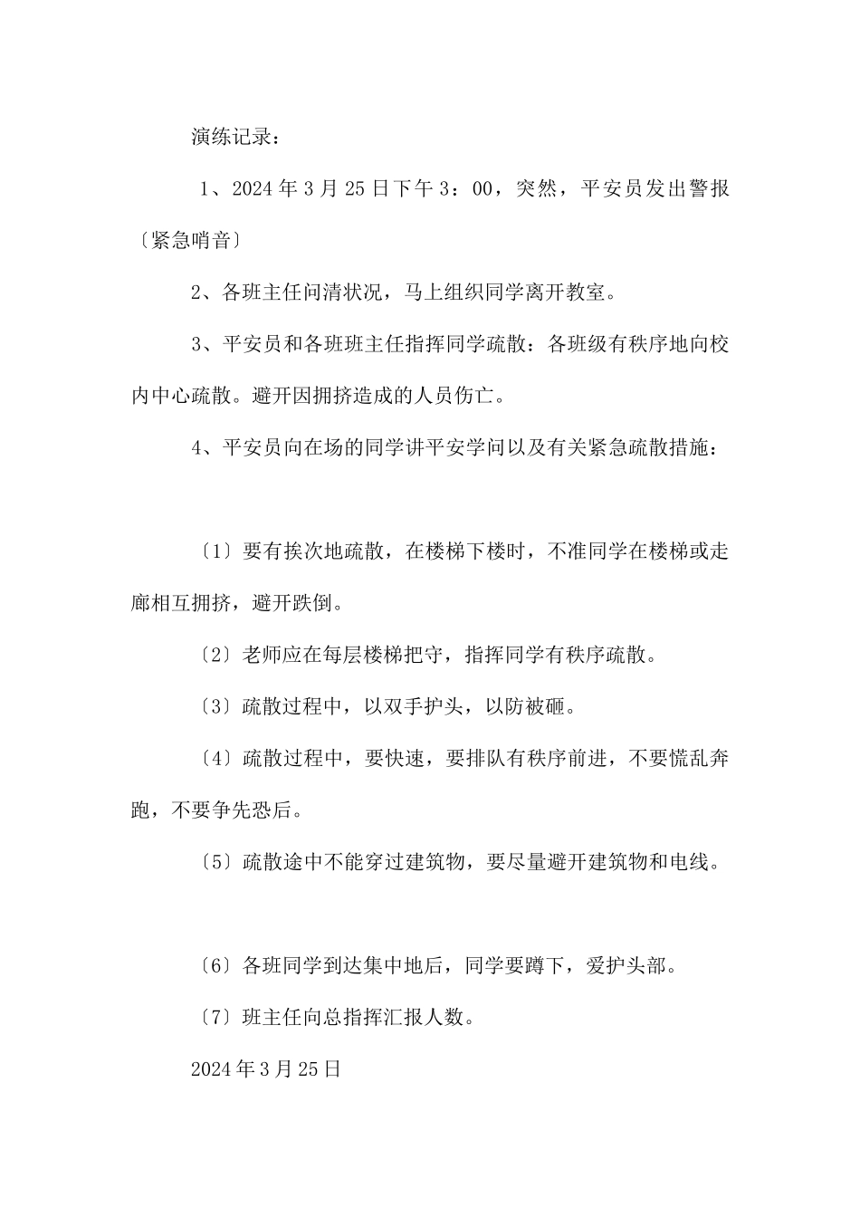 河头学校安全教育日活动记录_第3页