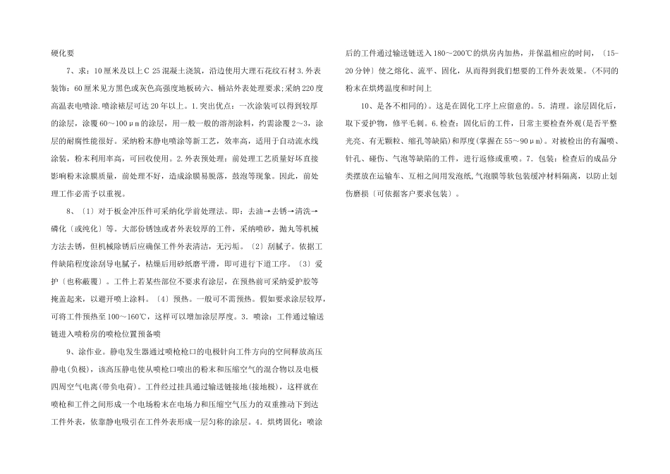 河安小区垃圾智慧分类垃圾桶站的建设标准_第2页