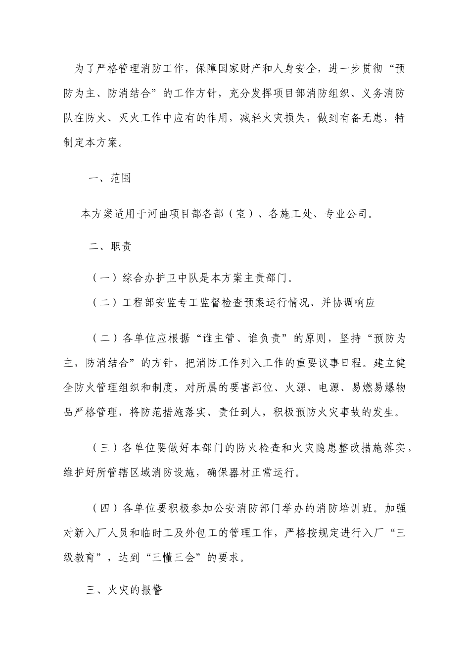 河曲项目部防火预案与响应_第2页