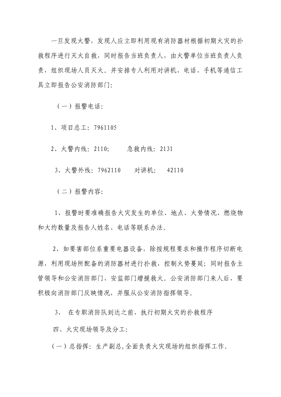 河曲项目部防火预案与响应_第3页