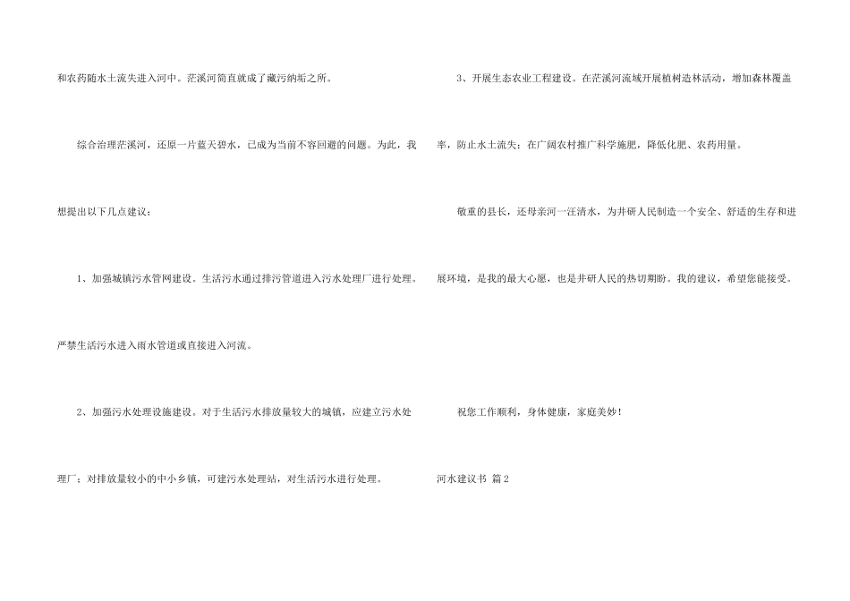 河水建议书10篇_第2页