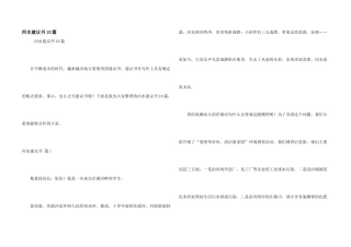 河水建议书10篇