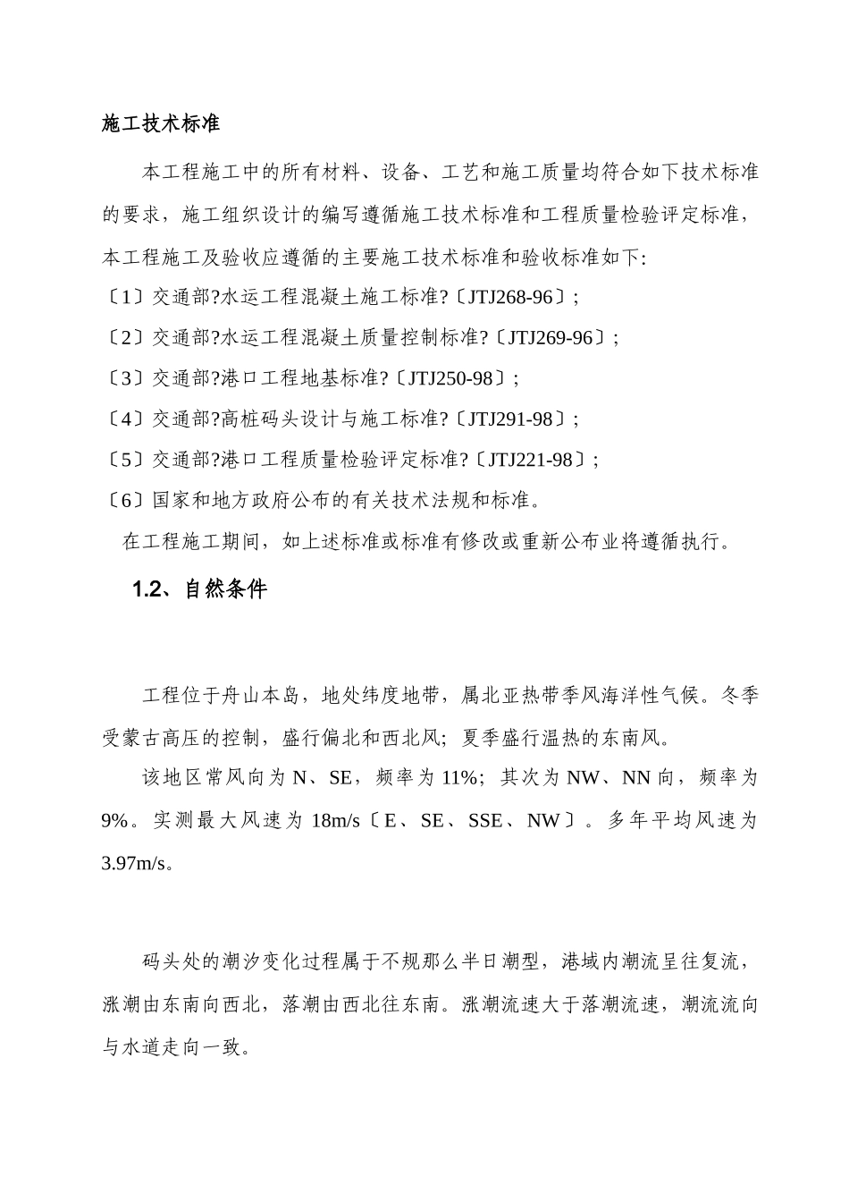 河岸高桩施工组织设计_第3页