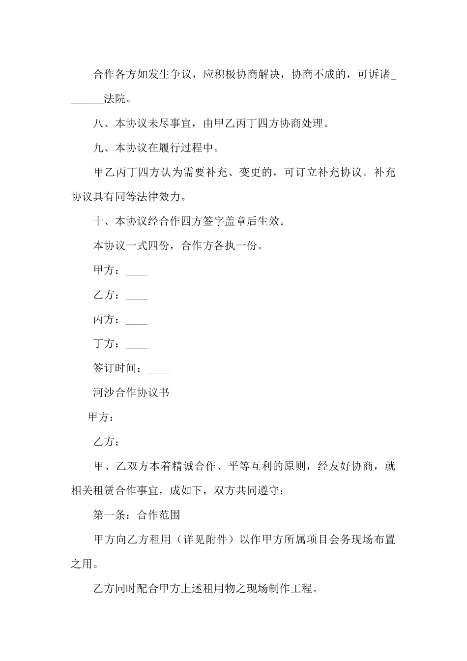 河沙合作协议书_第3页