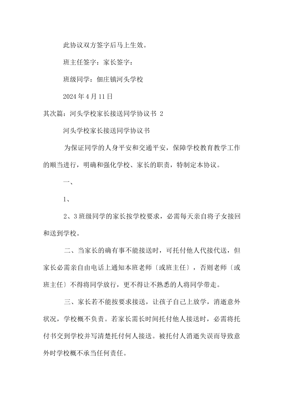 河头学校家长接送学生协议书_第2页