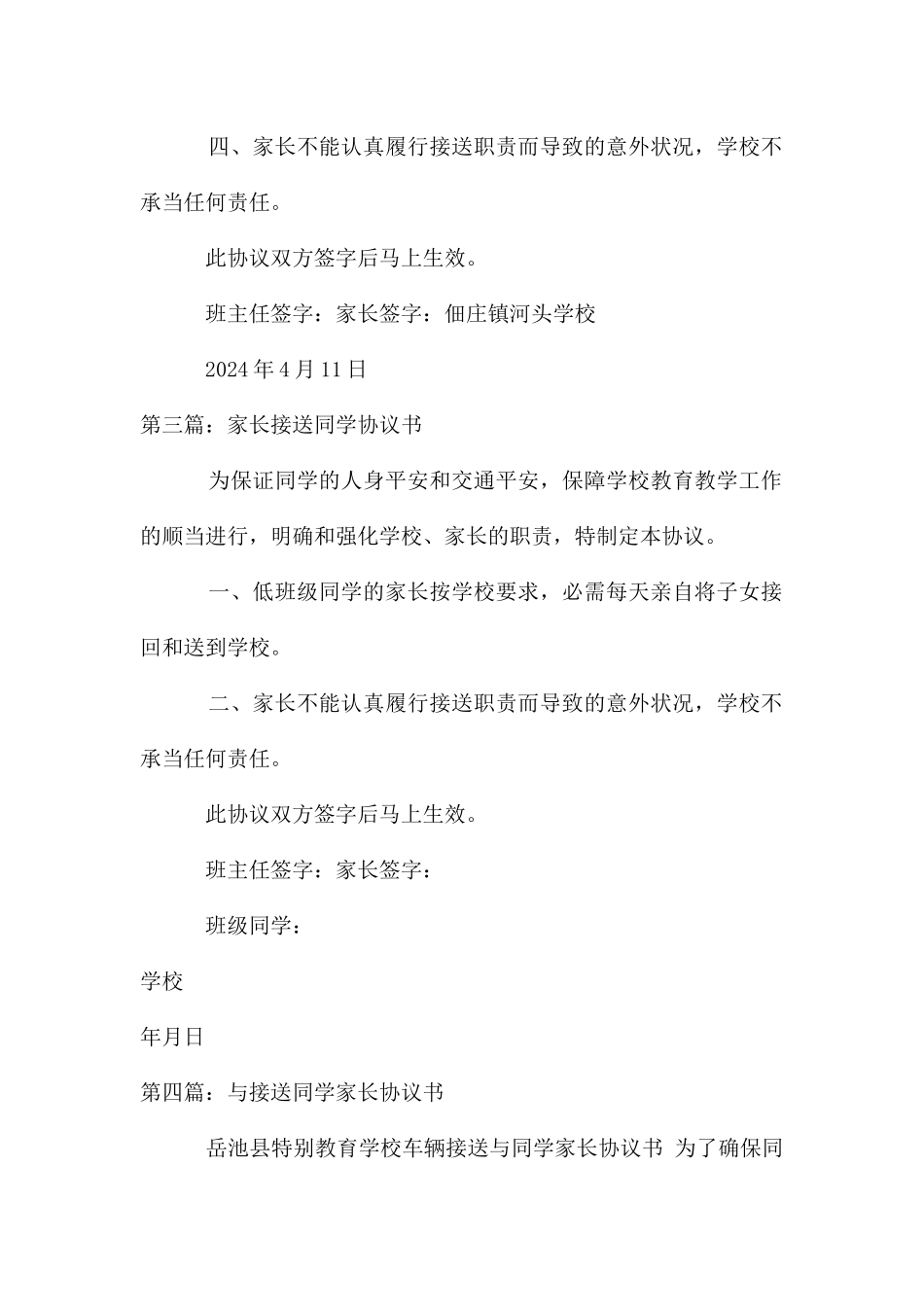 河头学校家长接送学生协议书_第3页