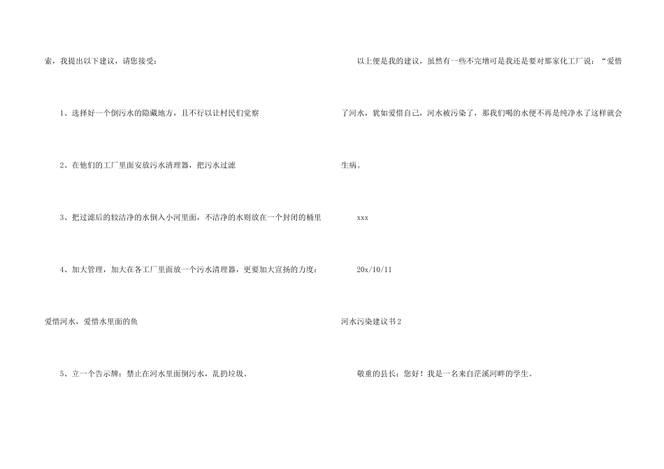 河水污染建议书_第2页