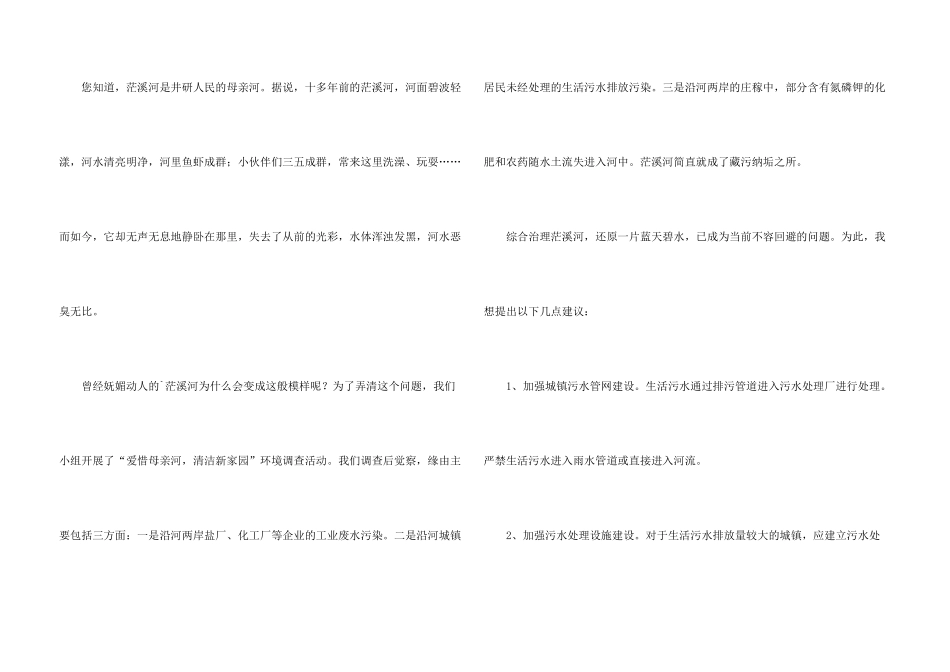 河水污染建议书_第3页