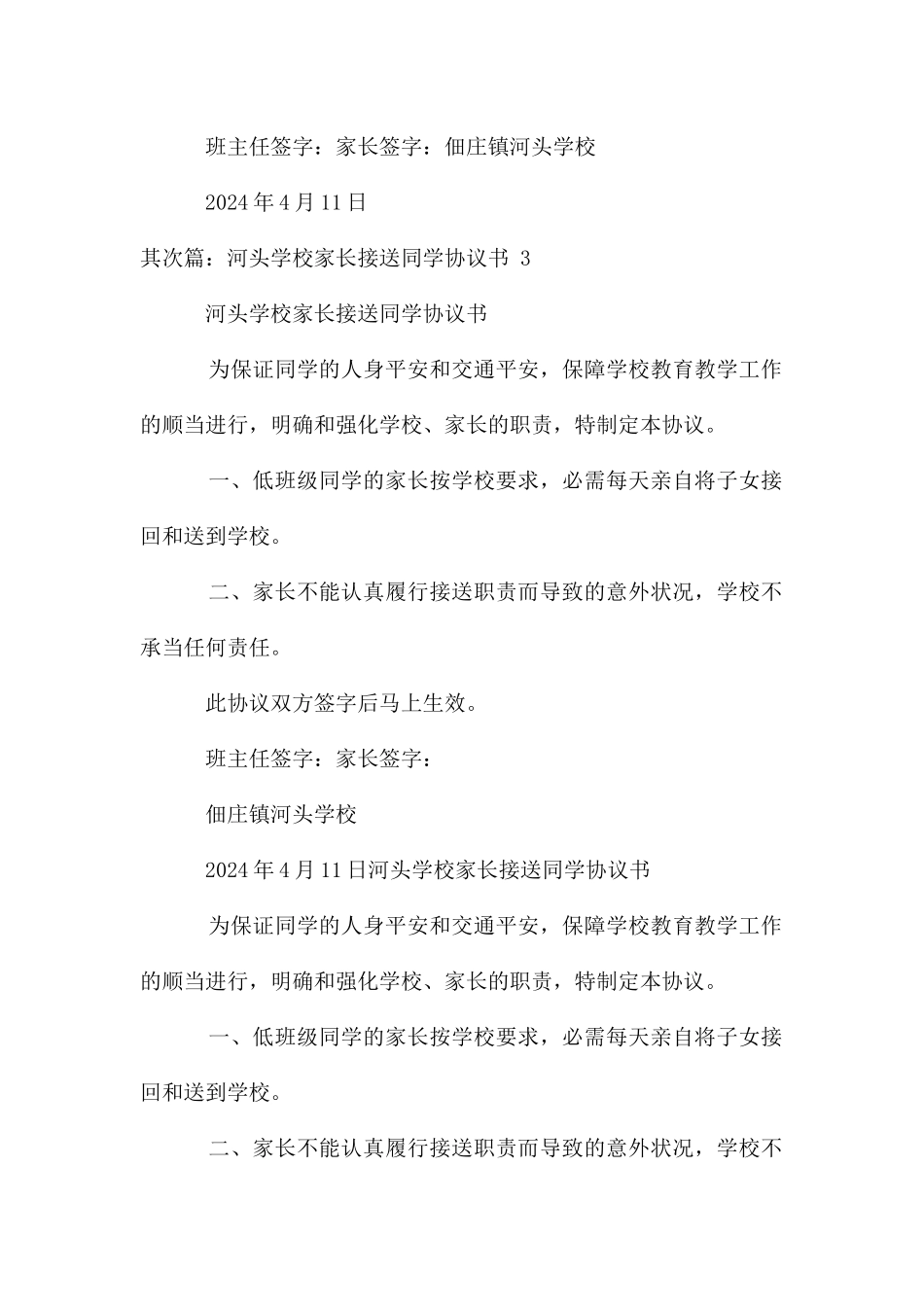 河头学校家长接送学生协议书-2_第2页