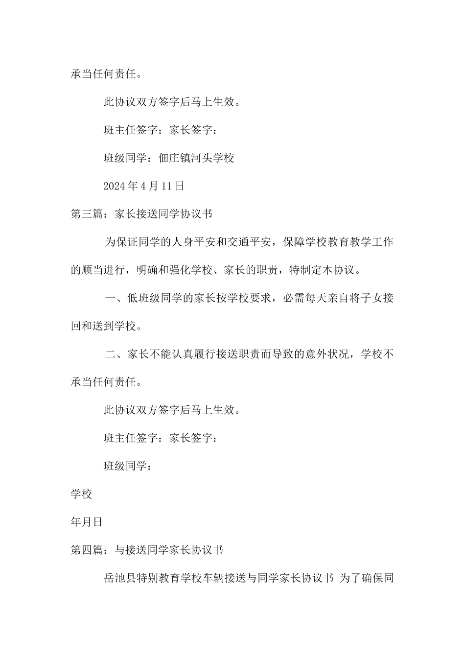 河头学校家长接送学生协议书-2_第3页