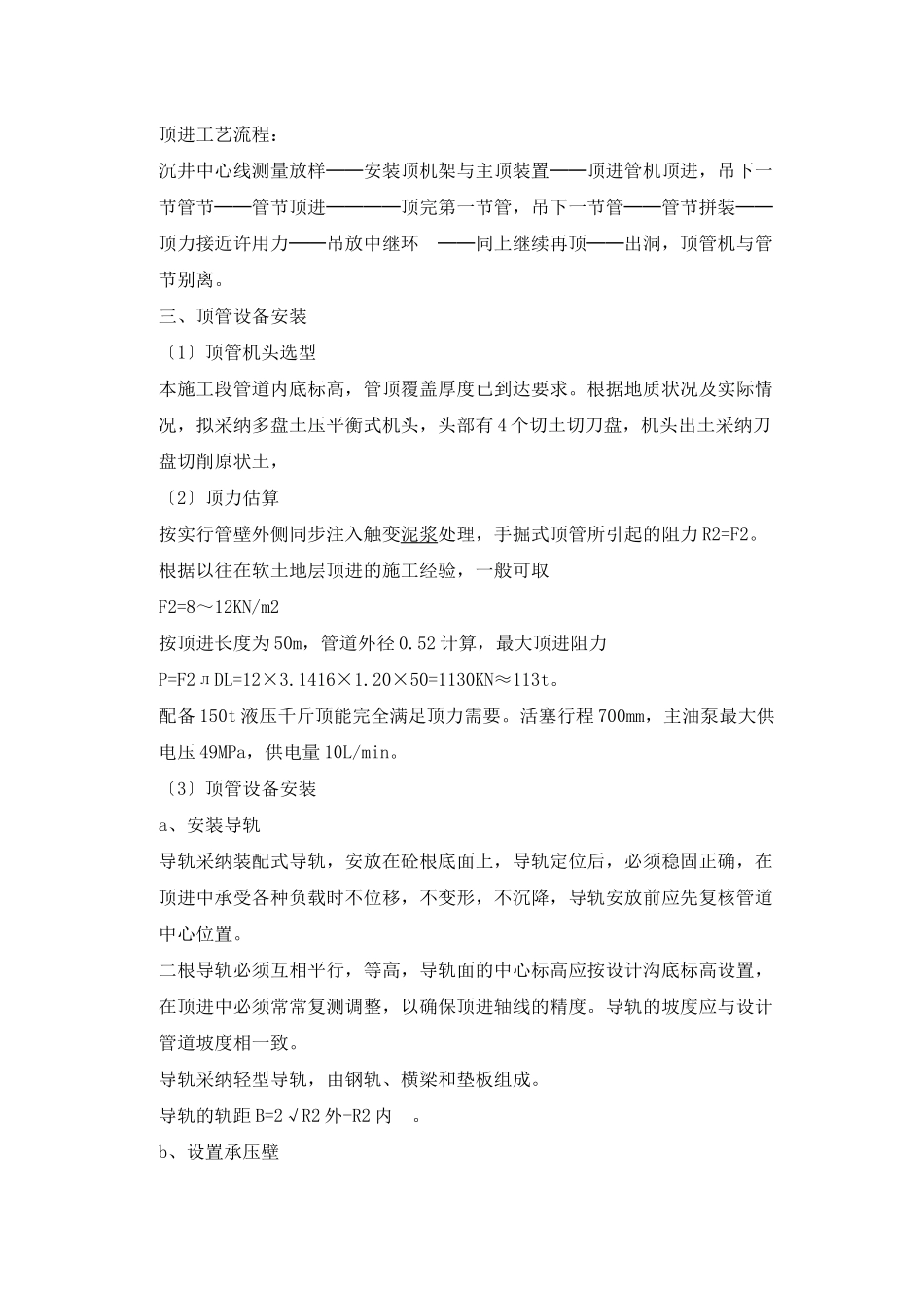 河流顶管施工规范顶管施工方案_第2页