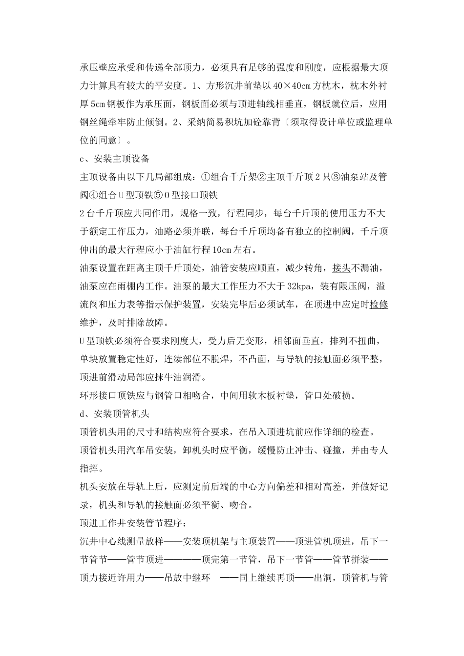 河流顶管施工规范顶管施工方案_第3页