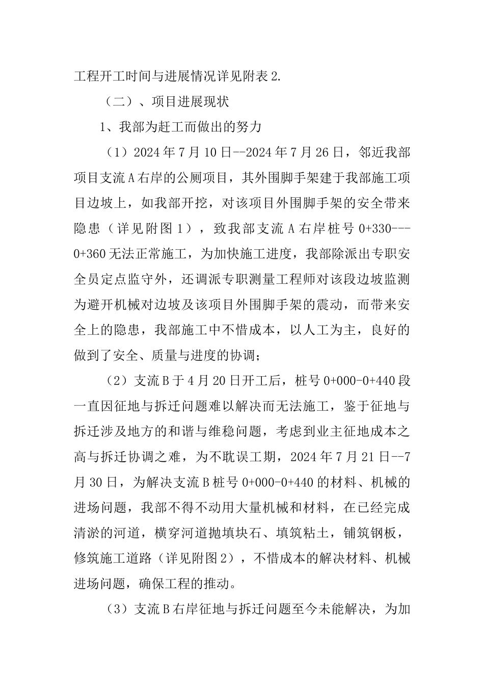 河沿岸综合治理工程合同履约情况汇报_第3页