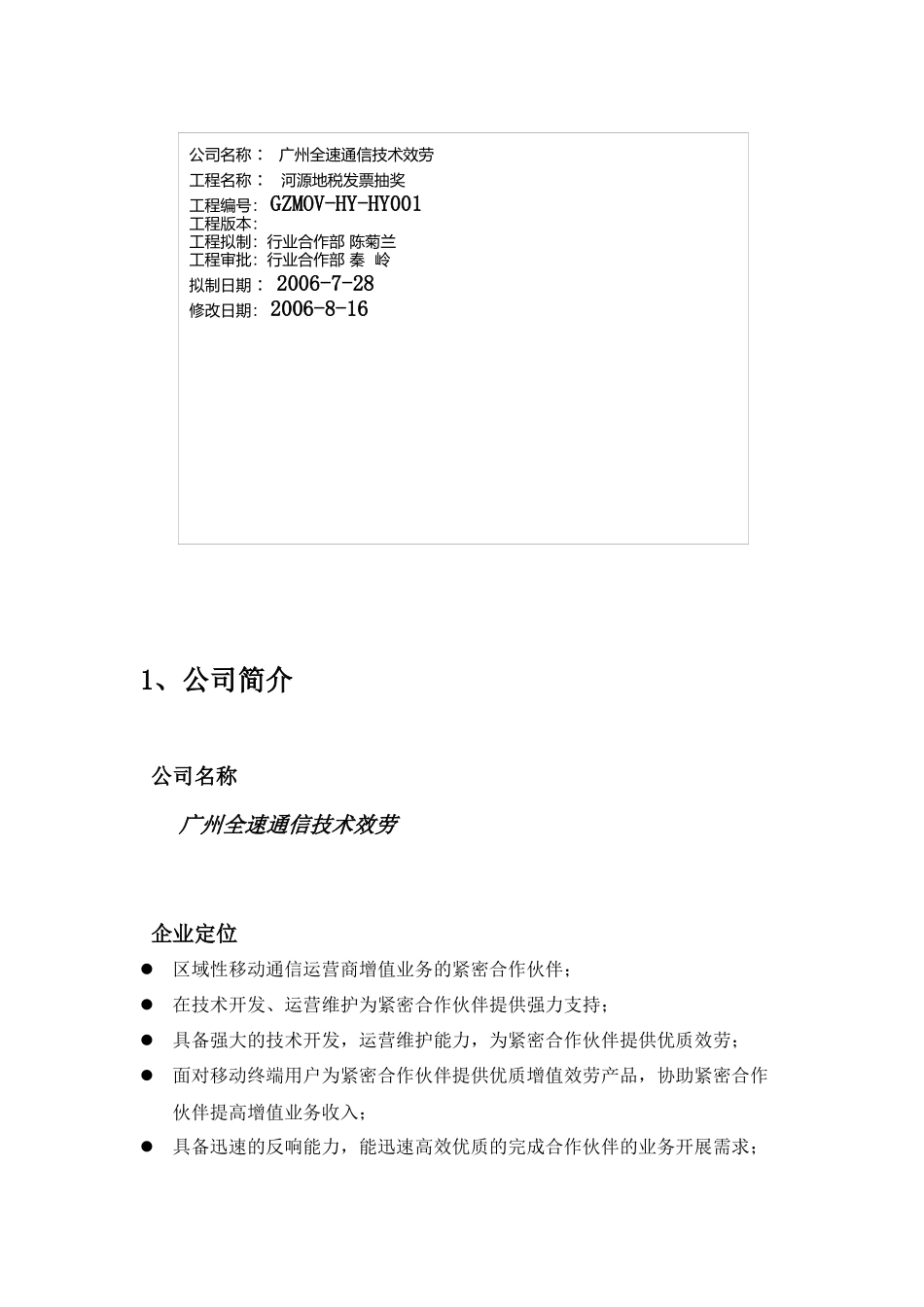 河源地税发票抽奖项目建议书_第2页