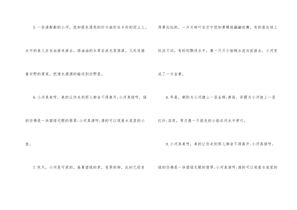 河流比喻句仿写_第2页