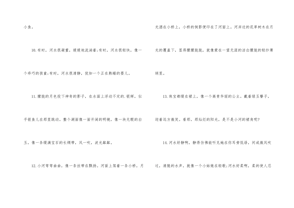 河流比喻句仿写_第3页