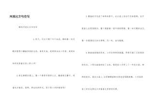 河流比喻句仿写