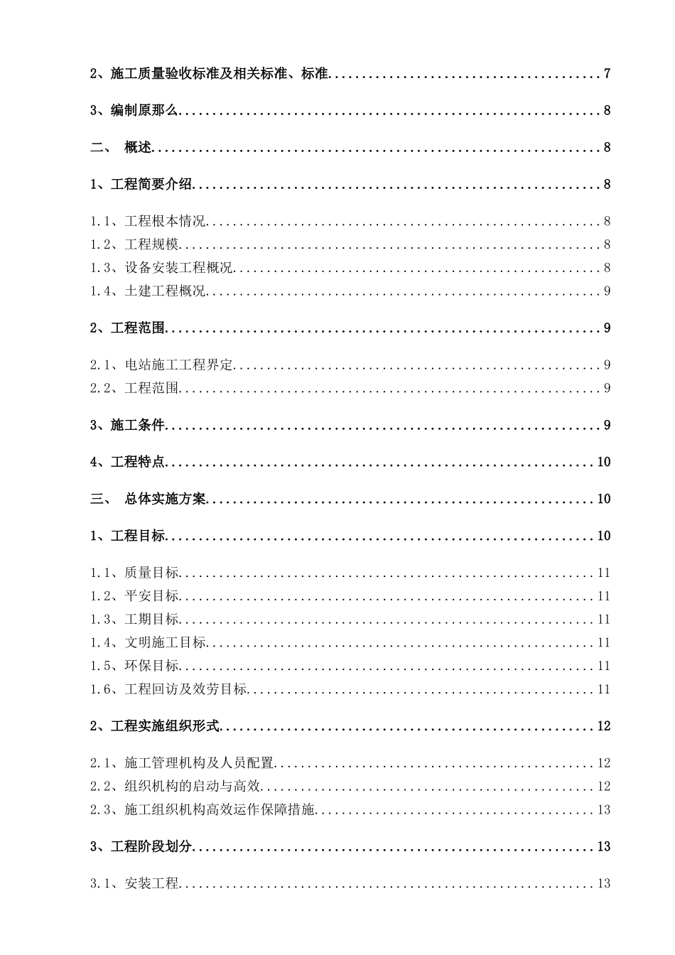 河山10mw渔光互补工程施工组织设计_第2页