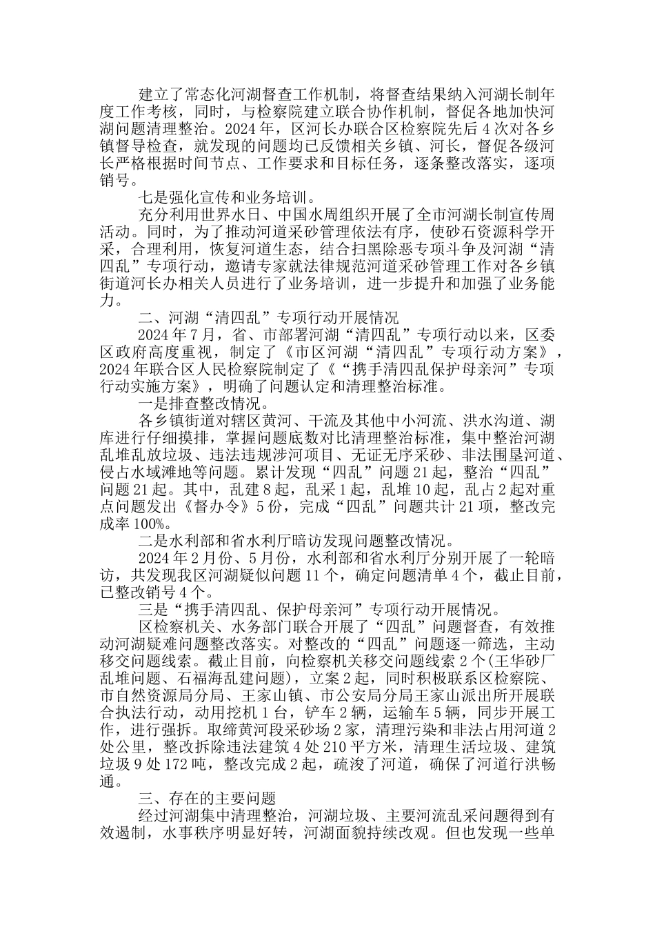 河湖长制工作落实情况汇报_第2页